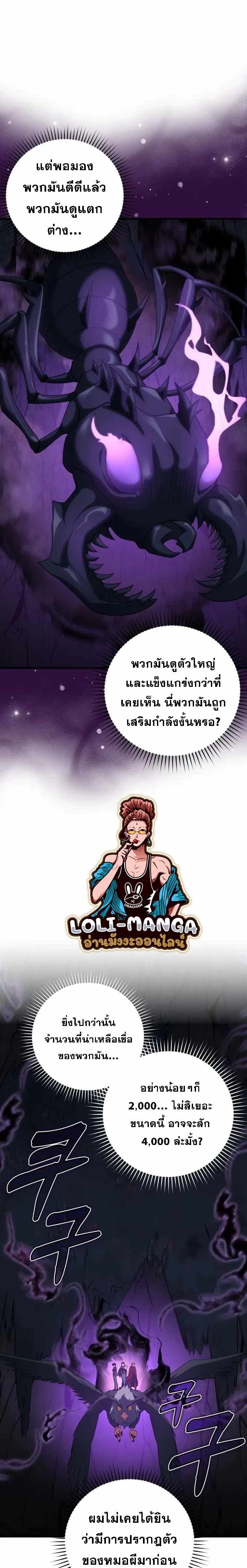 Max Level Player ตอนที่ 38 page 13