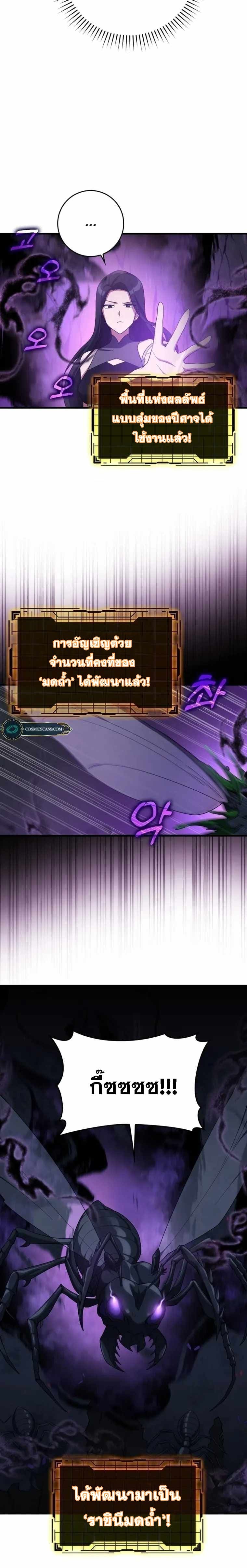 Max Level Player ตอนที่ 38 page 14