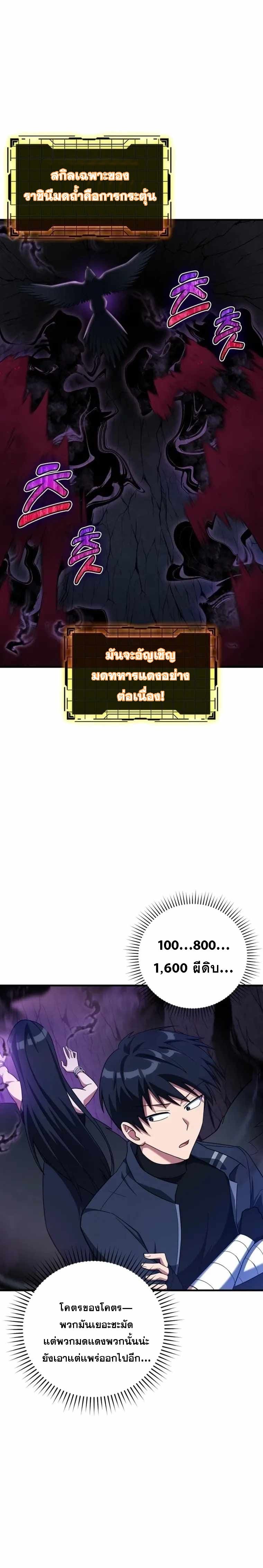 Max Level Player ตอนที่ 38 page 15