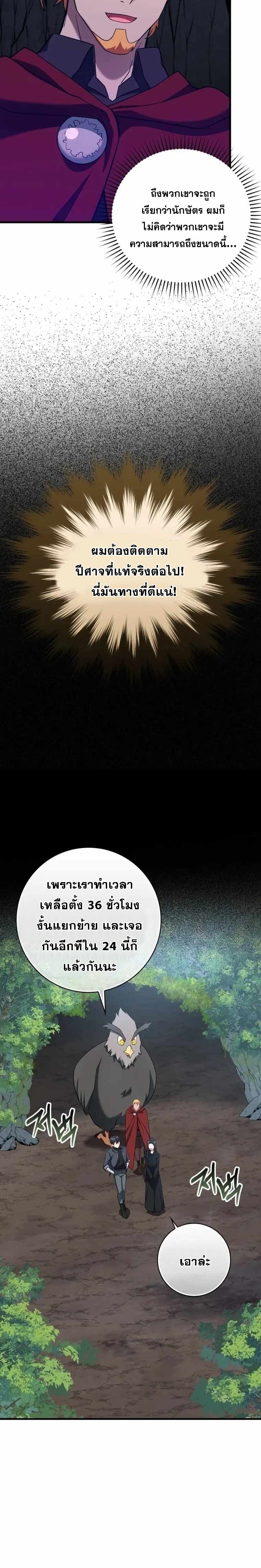 Max Level Player ตอนที่ 38 page 17