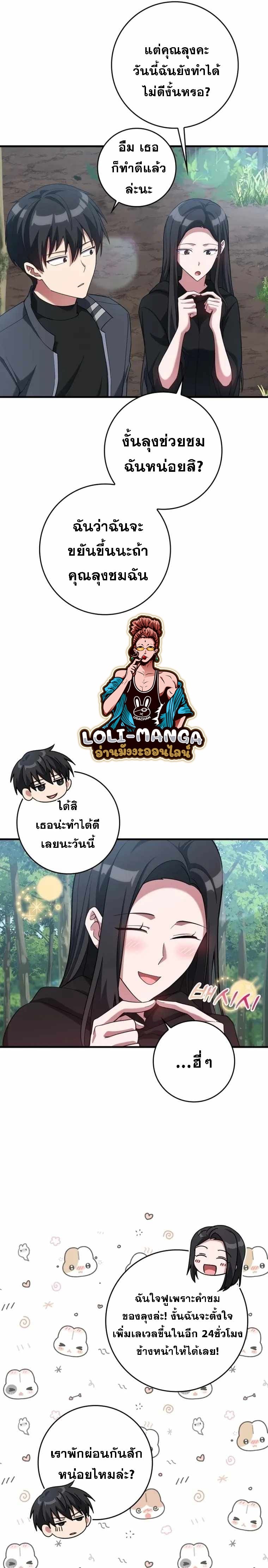 Max Level Player ตอนที่ 38 page 18