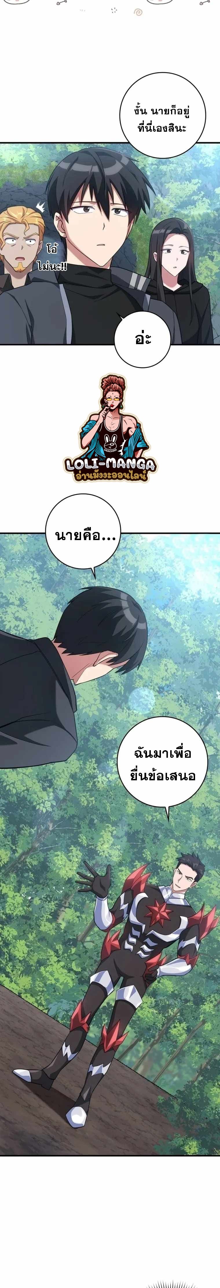 Max Level Player ตอนที่ 38 page 19