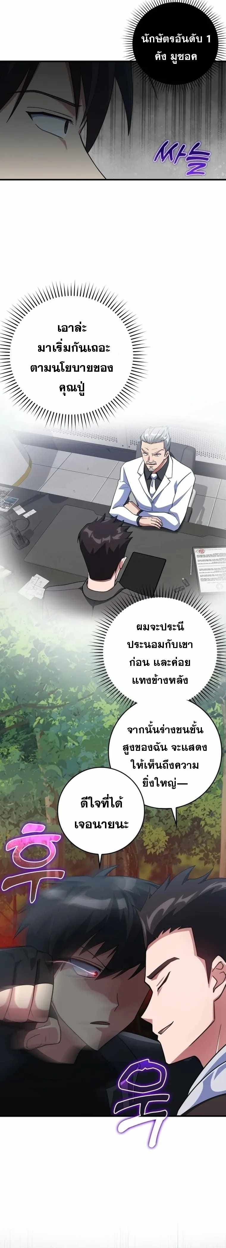 Max Level Player ตอนที่ 38 page 20