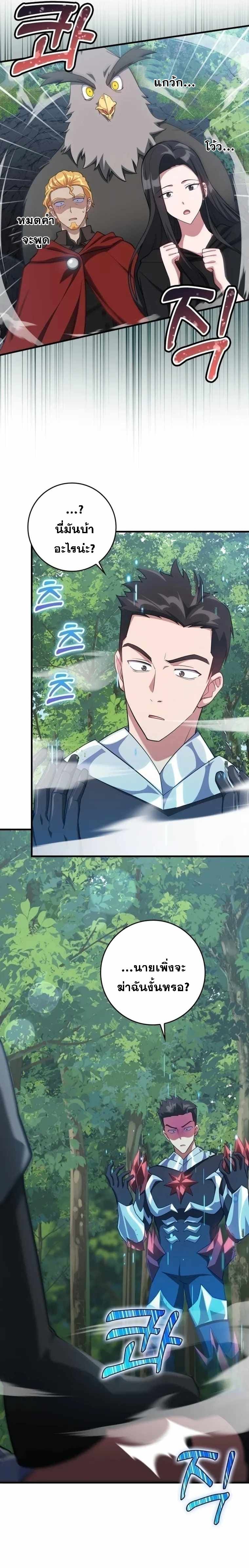 Max Level Player ตอนที่ 38 page 21