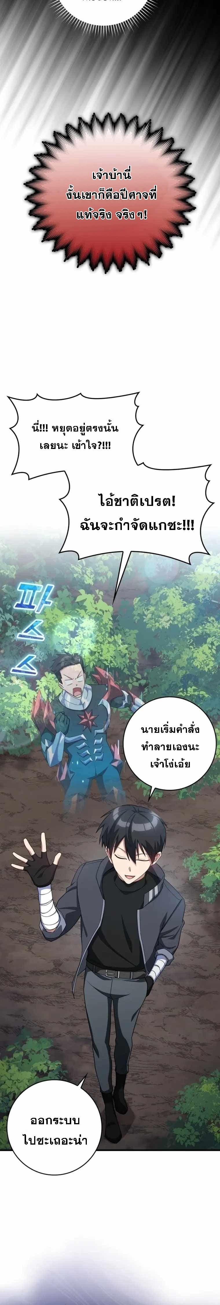 Max Level Player ตอนที่ 38 page 23