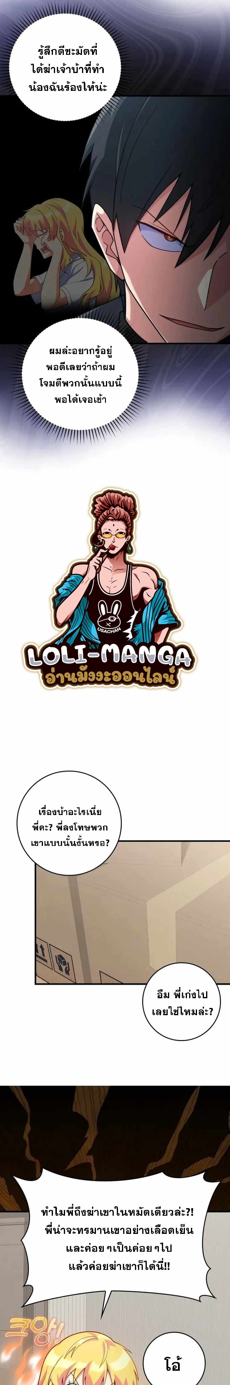 Max Level Player ตอนที่ 38 page 24