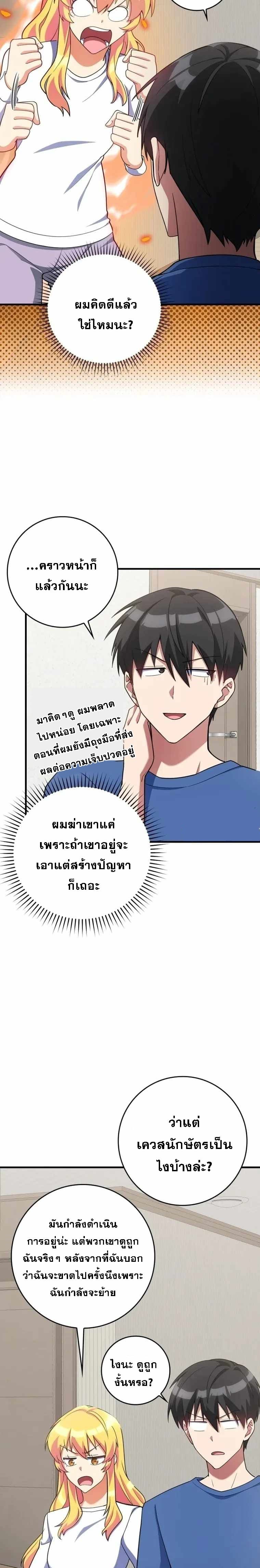 Max Level Player ตอนที่ 38 page 25