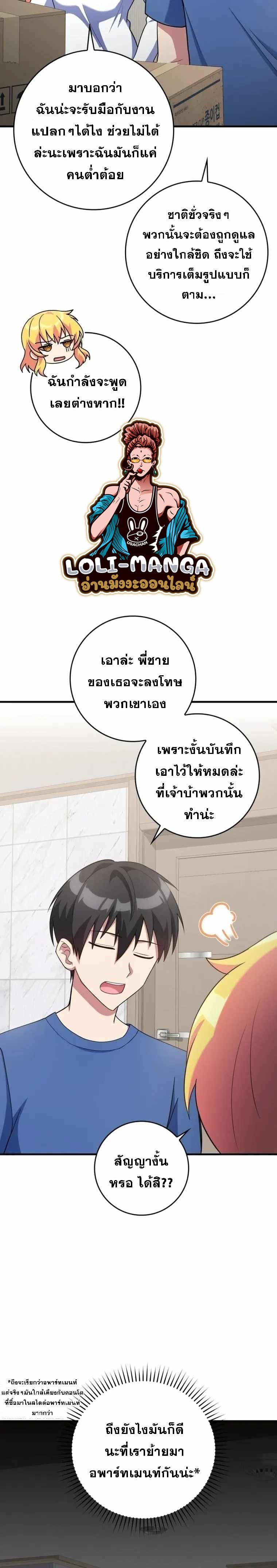 Max Level Player ตอนที่ 38 page 26