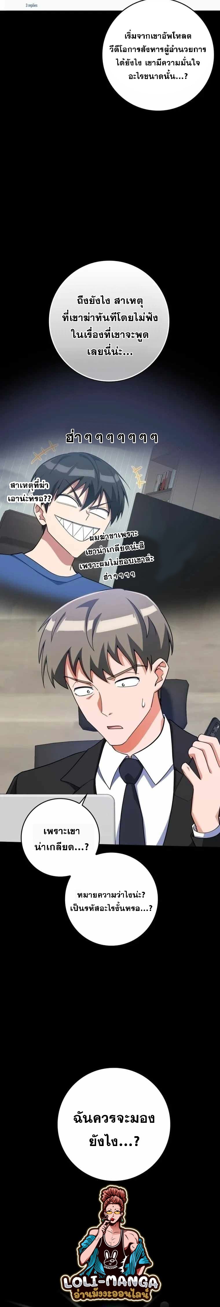 Max Level Player ตอนที่ 38 page 29