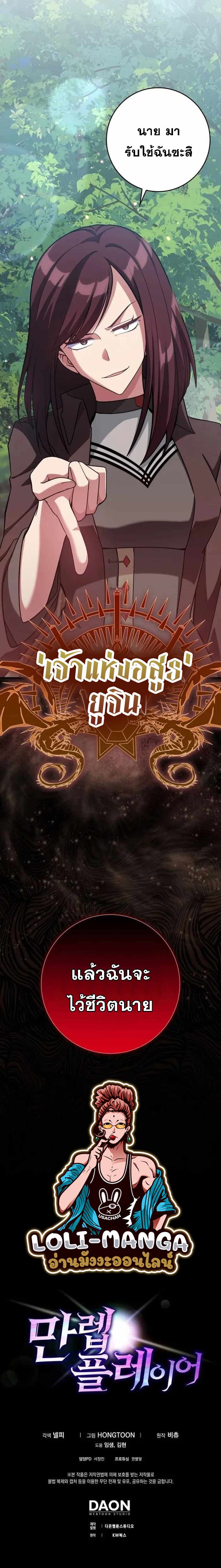 Max Level Player ตอนที่ 39 page 9