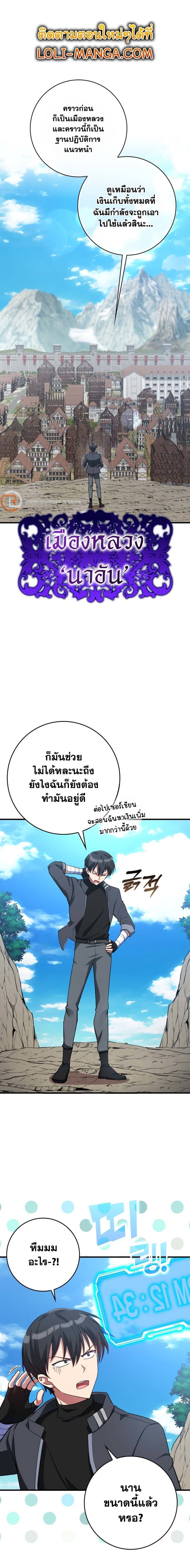 Max Level Player ตอนที่ 41 page 0