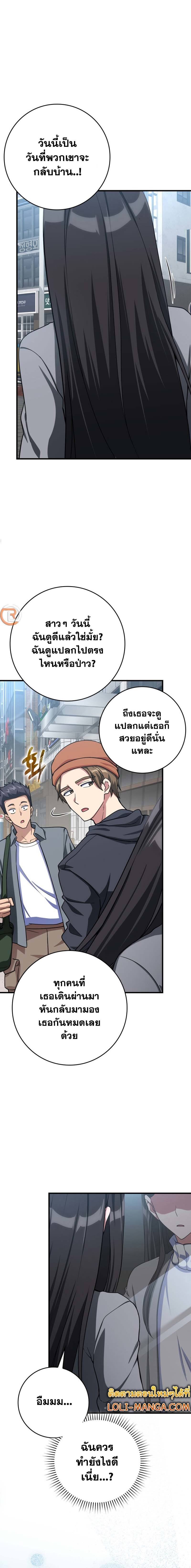 Max Level Player ตอนที่ 41 page 1