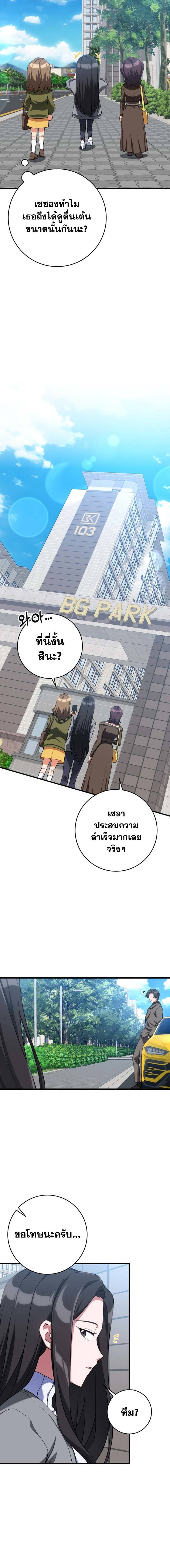 Max Level Player ตอนที่ 41 page 3