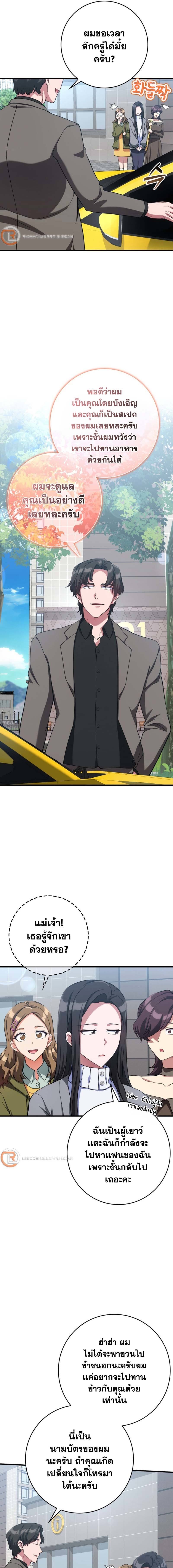 Max Level Player ตอนที่ 41 page 4