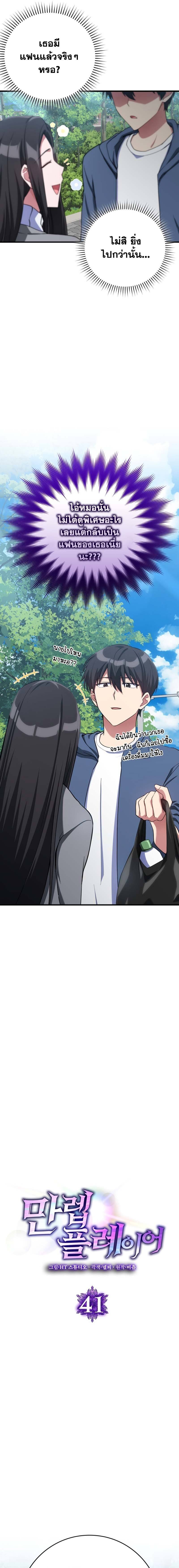 Max Level Player ตอนที่ 41 page 6