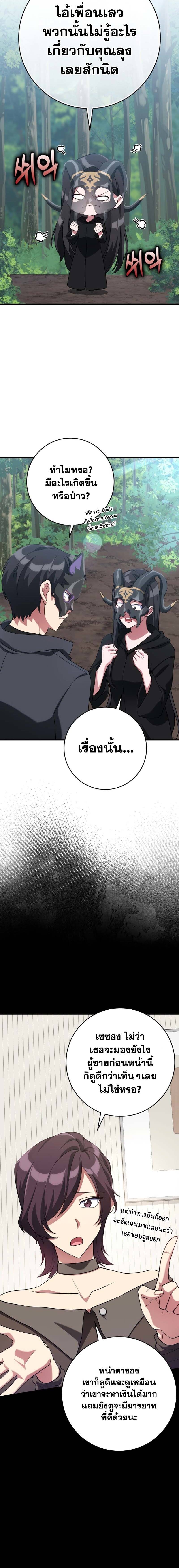 Max Level Player ตอนที่ 41 page 7