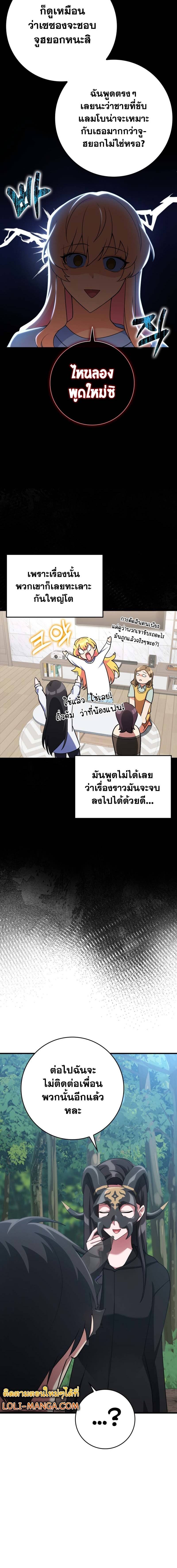 Max Level Player ตอนที่ 41 page 9