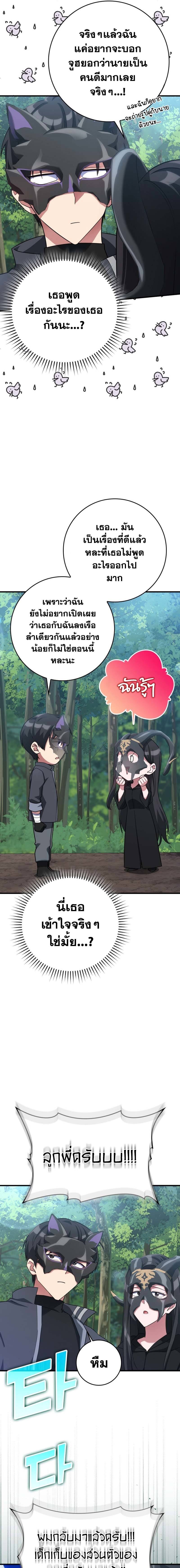 Max Level Player ตอนที่ 41 page 10