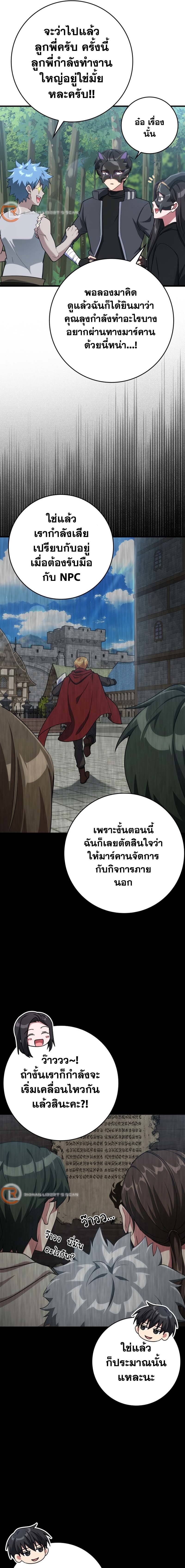Max Level Player ตอนที่ 41 page 12