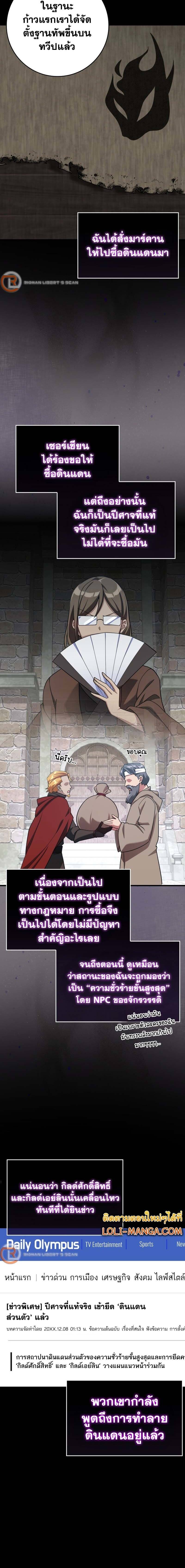 Max Level Player ตอนที่ 41 page 13