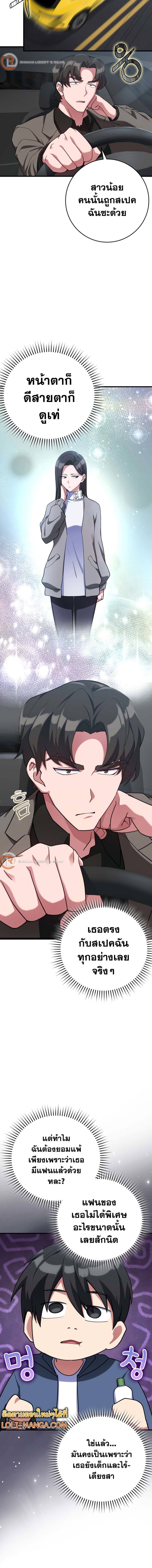 Max Level Player ตอนที่ 41 page 17