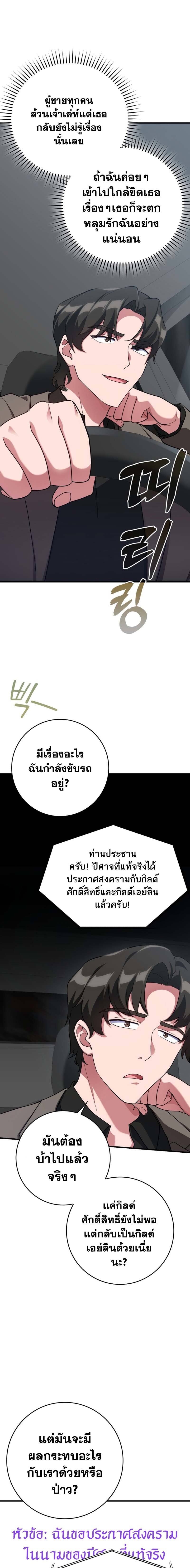 Max Level Player ตอนที่ 41 page 18