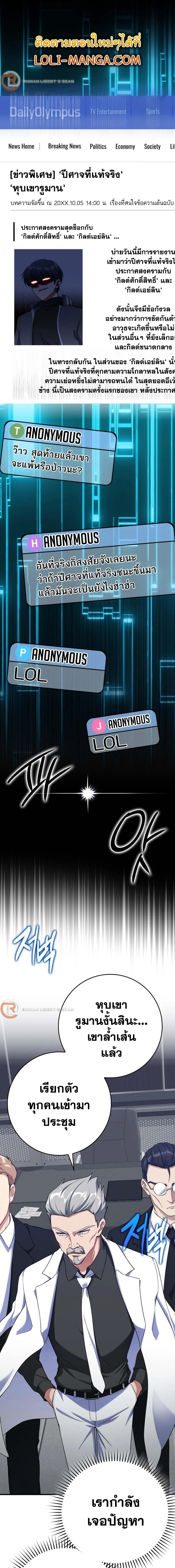 Max Level Player ตอนที่ 42 page 0