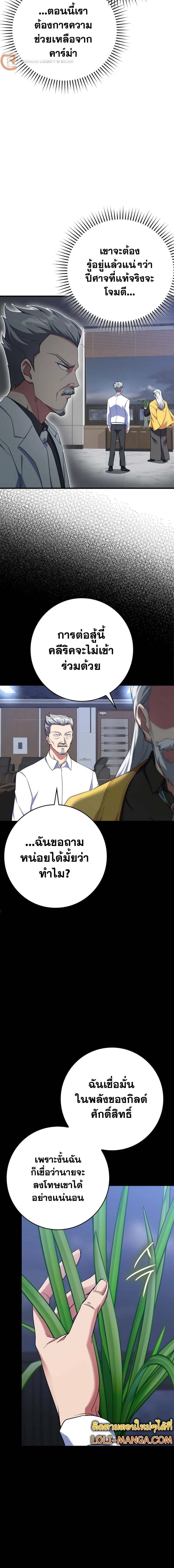 Max Level Player ตอนที่ 42 page 1