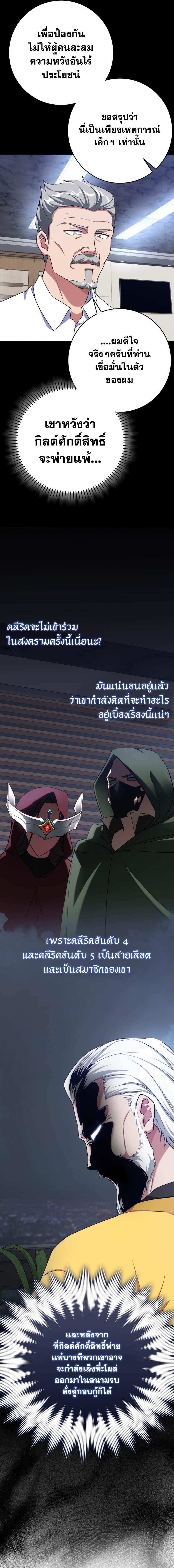 Max Level Player ตอนที่ 42 page 2