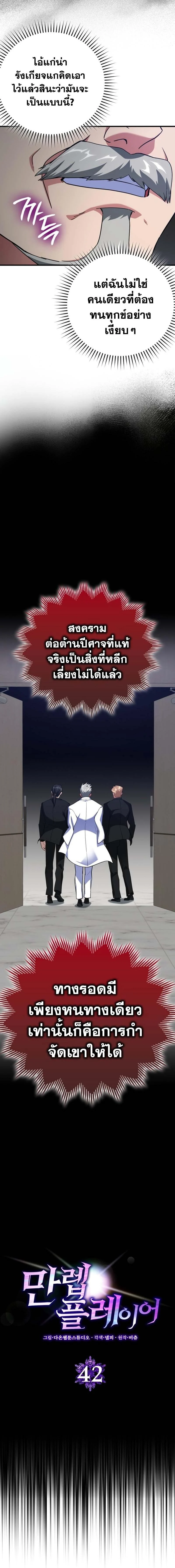 Max Level Player ตอนที่ 42 page 3