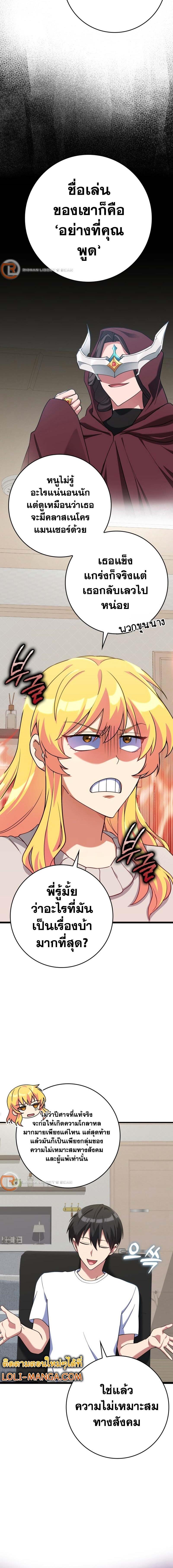 Max Level Player ตอนที่ 42 page 5