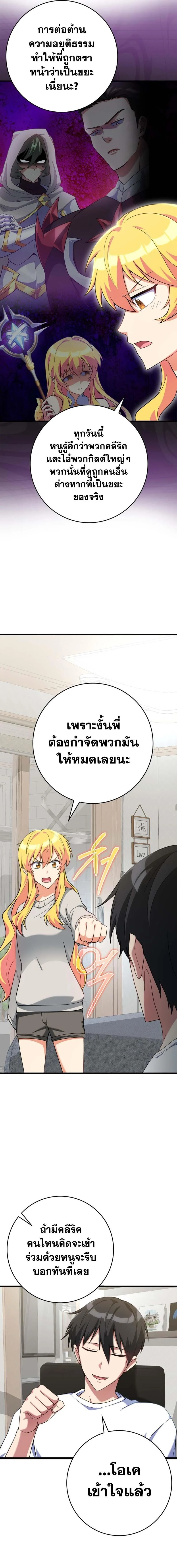 Max Level Player ตอนที่ 42 page 6