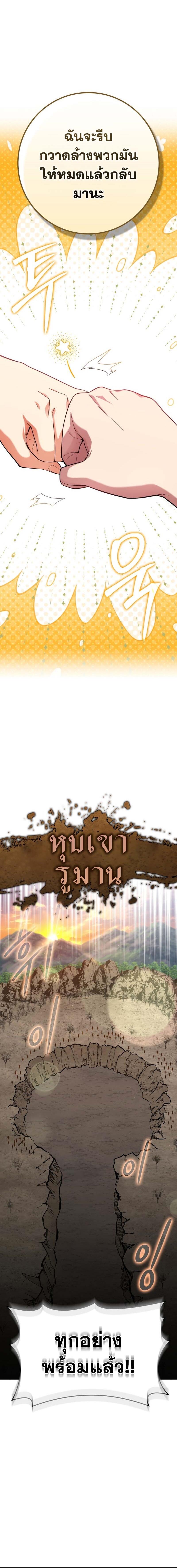 Max Level Player ตอนที่ 42 page 7