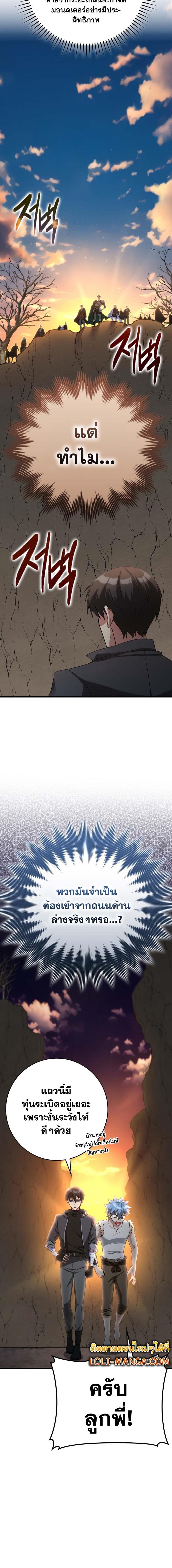 Max Level Player ตอนที่ 42 page 9