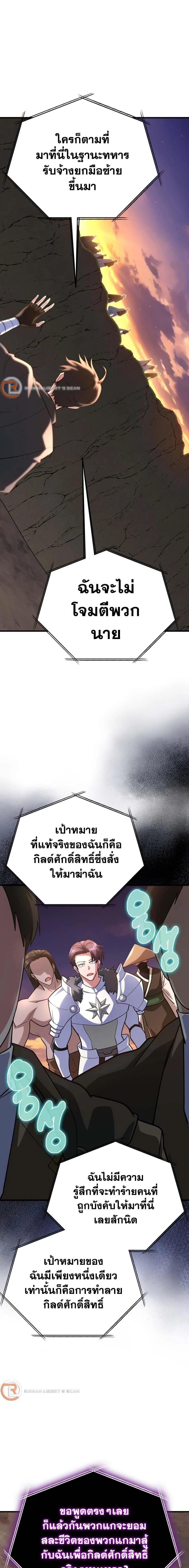 Max Level Player ตอนที่ 42 page 12