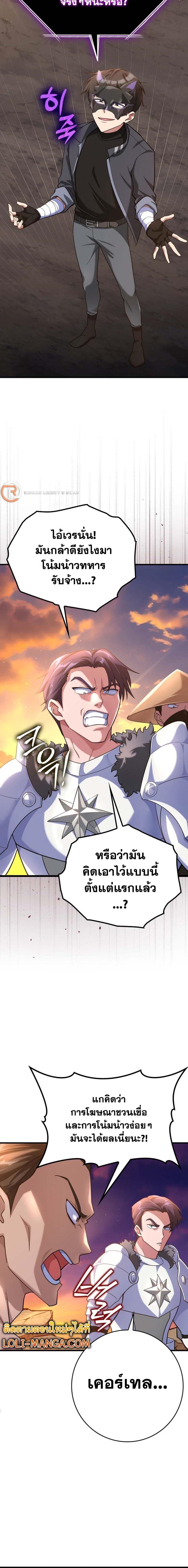 Max Level Player ตอนที่ 42 page 13