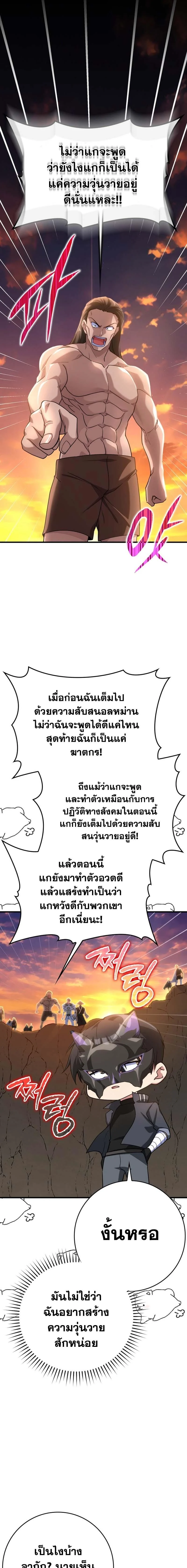 Max Level Player ตอนที่ 42 page 14