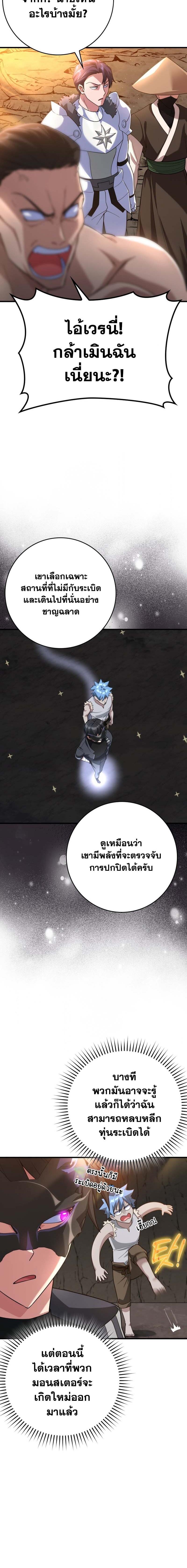 Max Level Player ตอนที่ 42 page 15