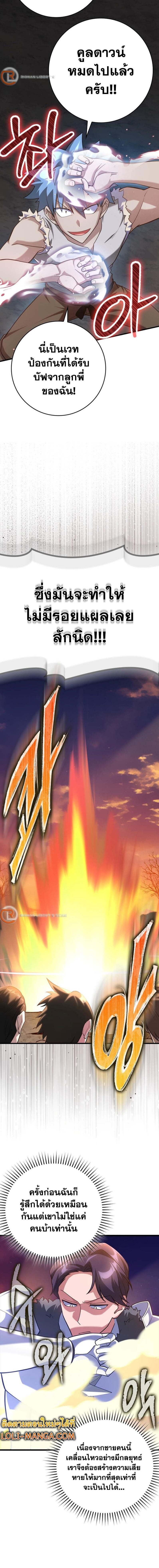 Max Level Player ตอนที่ 42 page 17