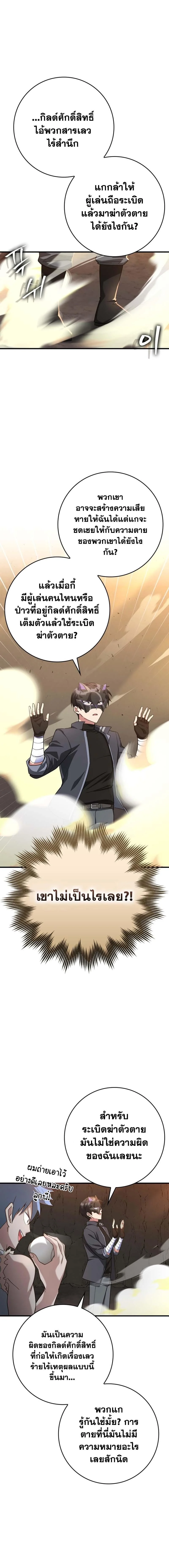 Max Level Player ตอนที่ 42 page 18