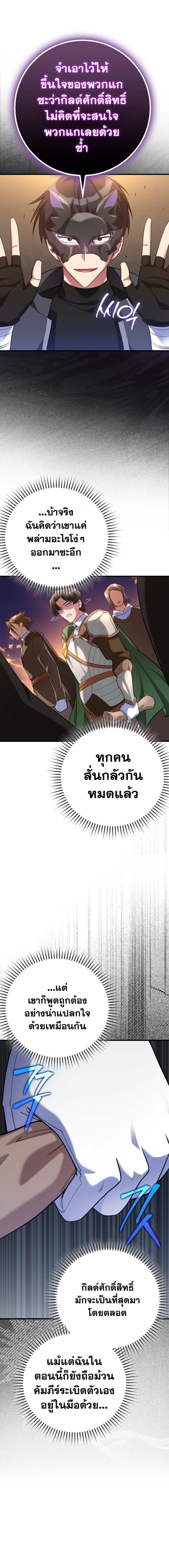 Max Level Player ตอนที่ 42 page 19