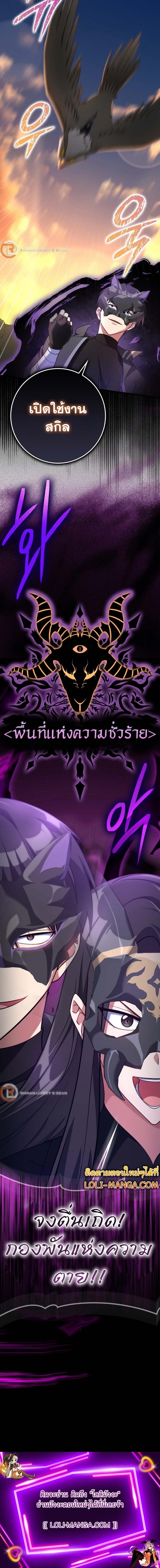 Max Level Player ตอนที่ 42 page 21