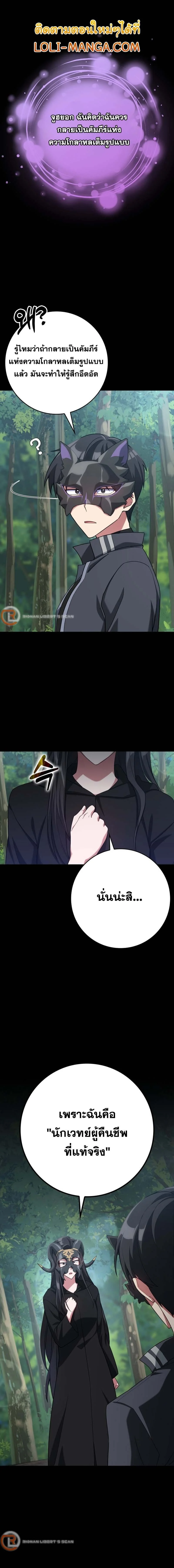 Max Level Player ตอนที่ 43 page 0