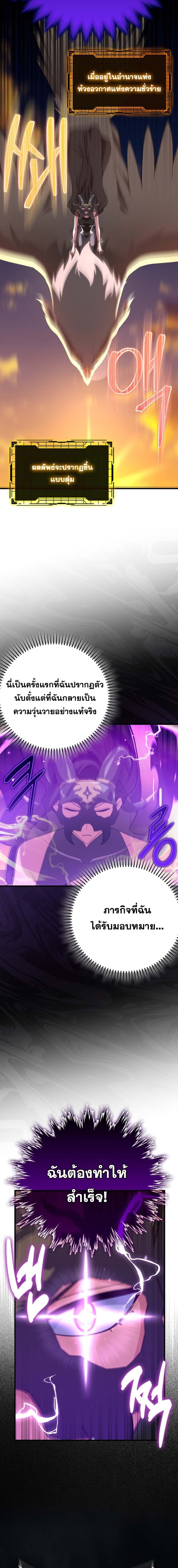 Max Level Player ตอนที่ 43 page 2