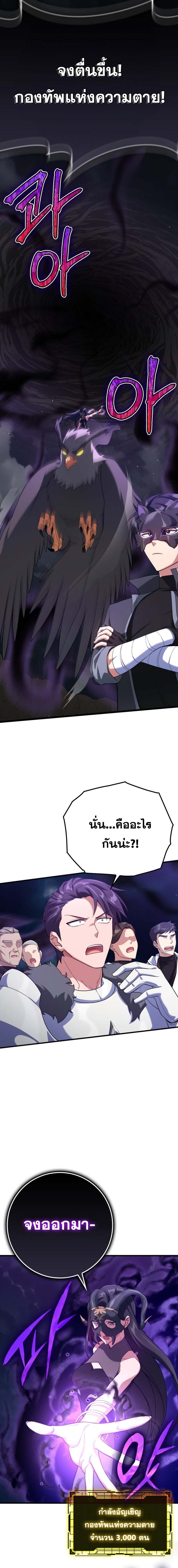 Max Level Player ตอนที่ 43 page 3