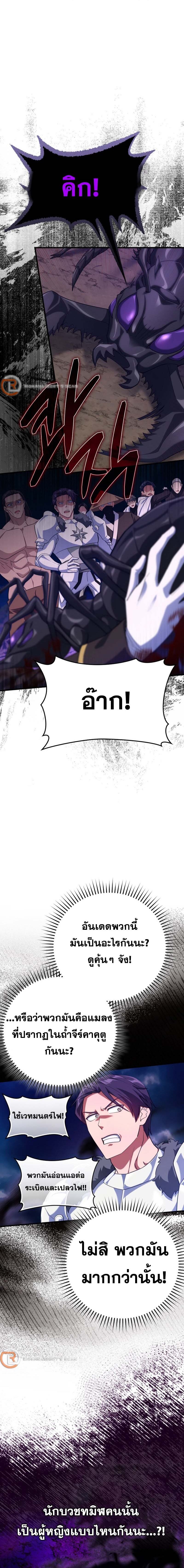 Max Level Player ตอนที่ 43 page 5