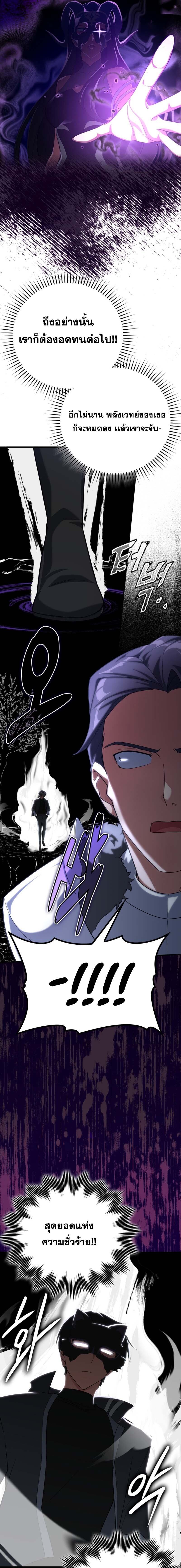 Max Level Player ตอนที่ 43 page 6