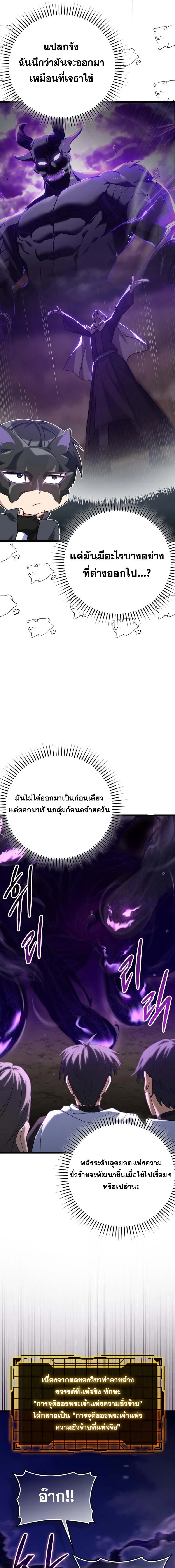 Max Level Player ตอนที่ 43 page 8