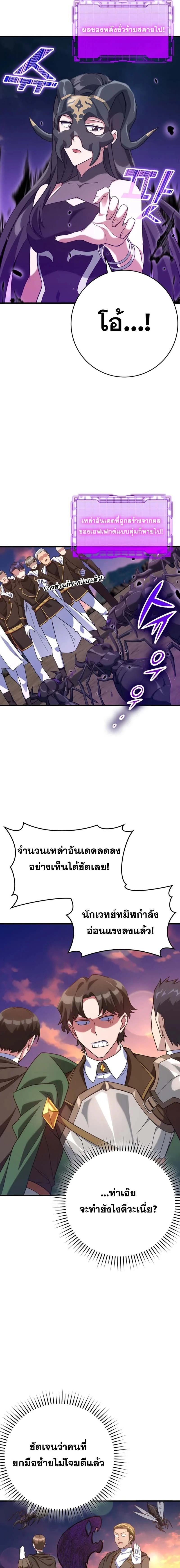 Max Level Player ตอนที่ 43 page 10