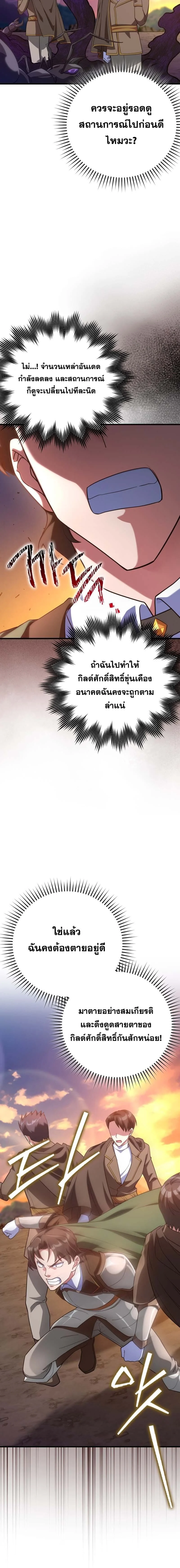 Max Level Player ตอนที่ 43 page 11